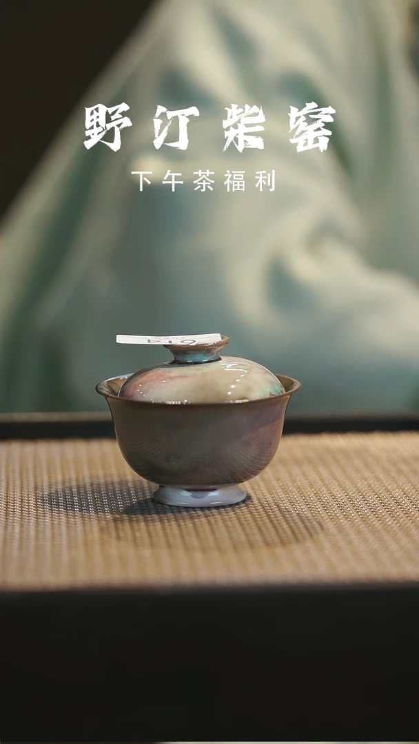 野汀柴窑手工手作@@YT614