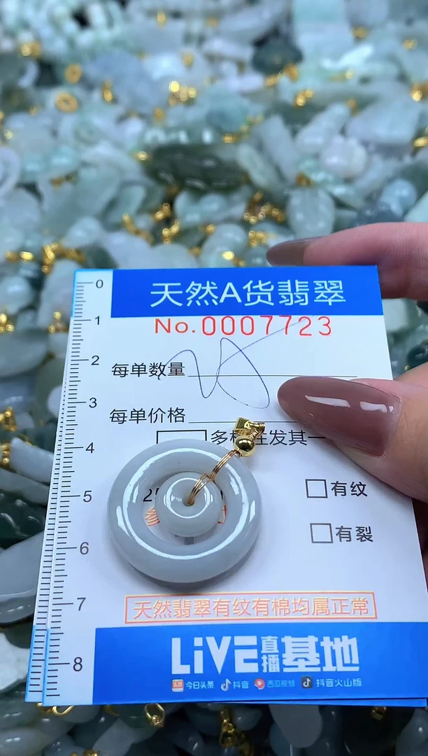 颈饰未镶嵌翡翠净货挂件-7723