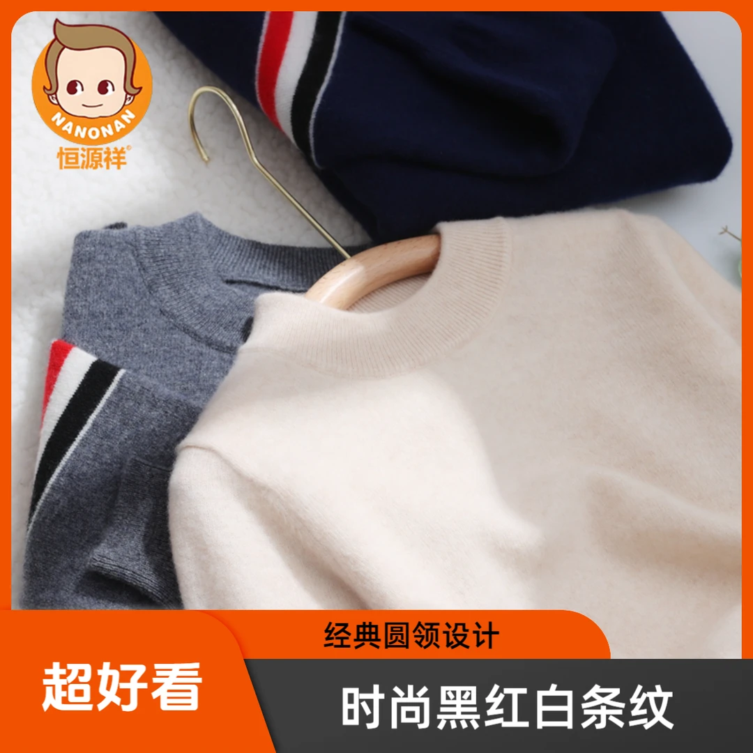 恒源祥儿童100%纯羊毛衫春季新款男女童时尚洋气打底衫中大童上衣