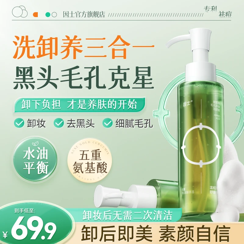 【颖儿推荐】因士洗卸养净澈洁颜蜜控油细腻毛孔清洁黑头美妆好物