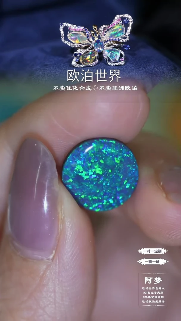 未镶嵌欧泊裸石欧泊