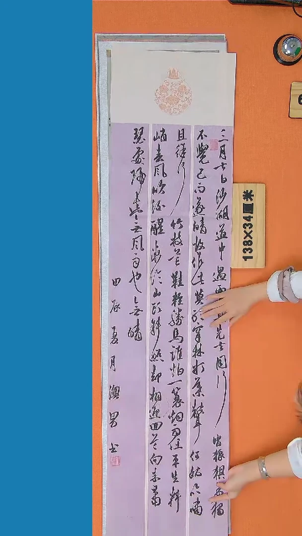 【闪购商品】书法书法谢老师纯手写精品138*34