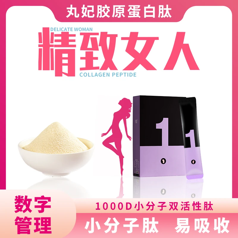 丸妃胶原蛋白双肽粉剂小分子肽精华粉蛋白质粉弹性胶原蛋白肽冲泡