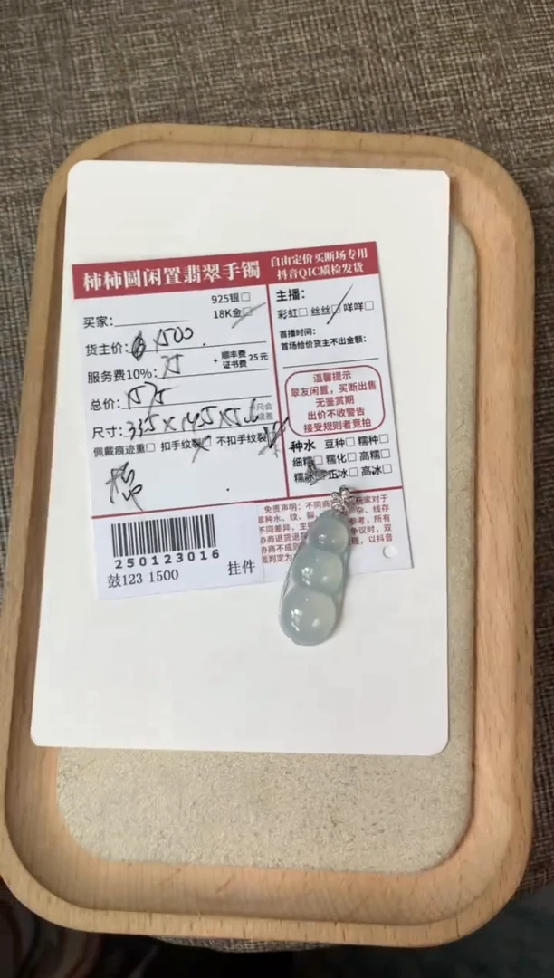 【闪购商品】翡翠颈饰18K金镶嵌250123016