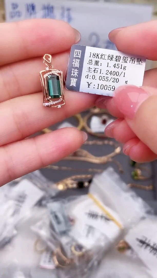 颈饰18K金镶嵌碧玺2012