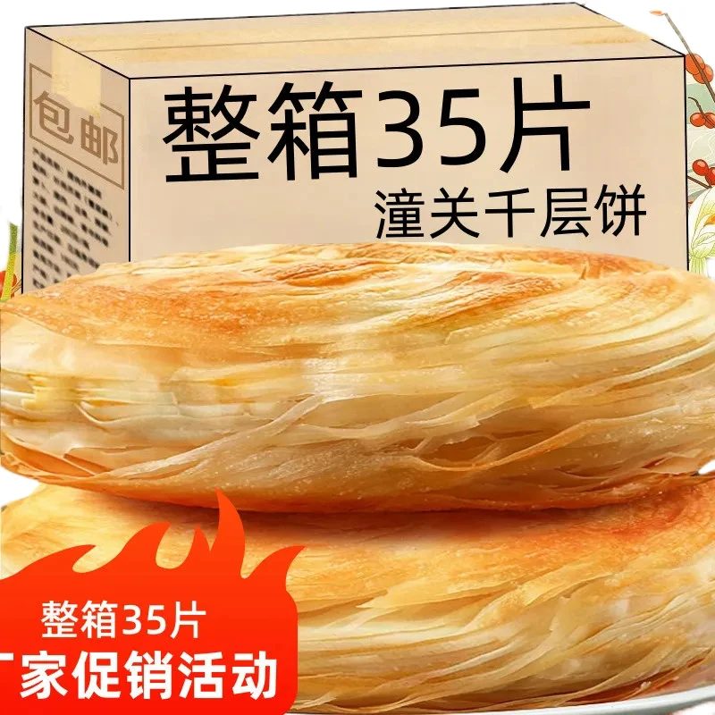 潼关肉夹馍速冻饼胚千层酥饼营养早餐酥脆可口