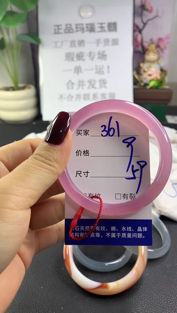 手镯玛瑙/玉髓未镶嵌361