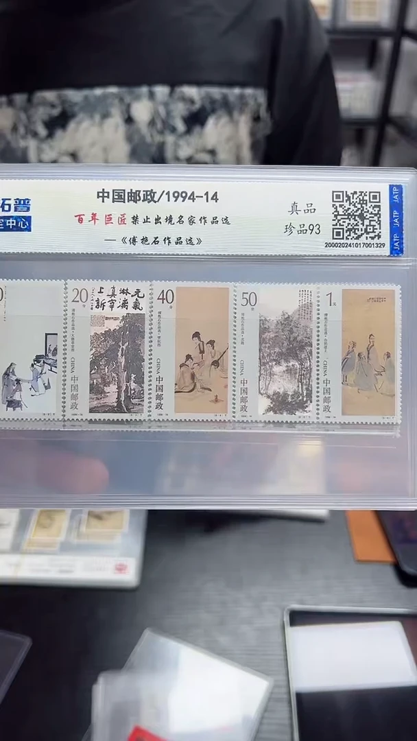 《傅 抱 石 作 品选 》套票6枚