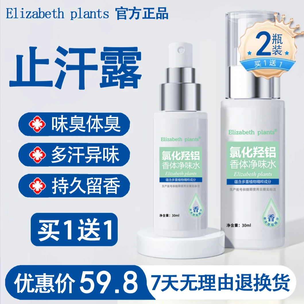 止汗露腋下异味发黑发黄应酬开会运动健身干爽净味清新持久留香