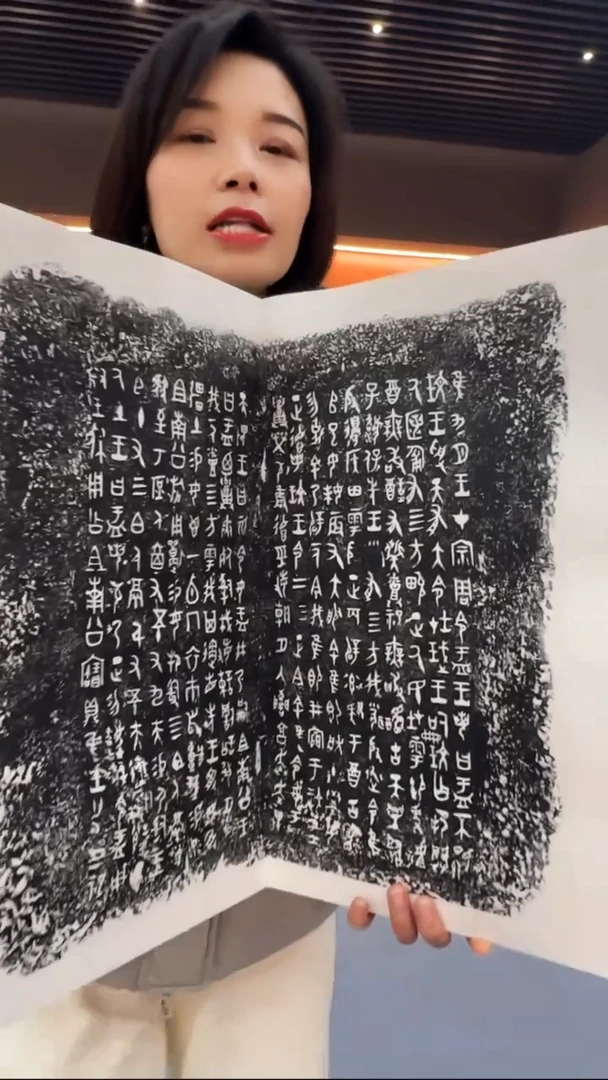 拓片用纸印石愚**己上博金文册页带提拔