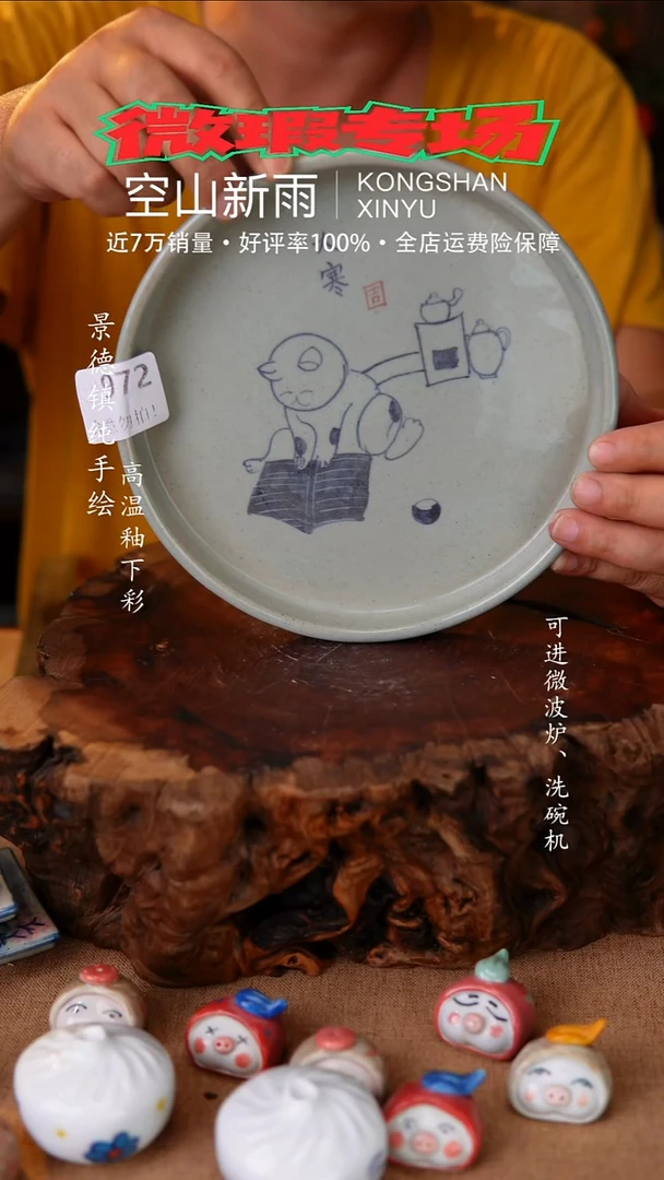 瓷片空山新雨高温瓷器972