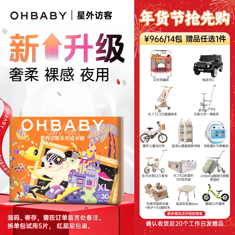 【14包可备注寄存，首发4包】欧贝比星外访客新生儿纸尿裤拉拉裤达人