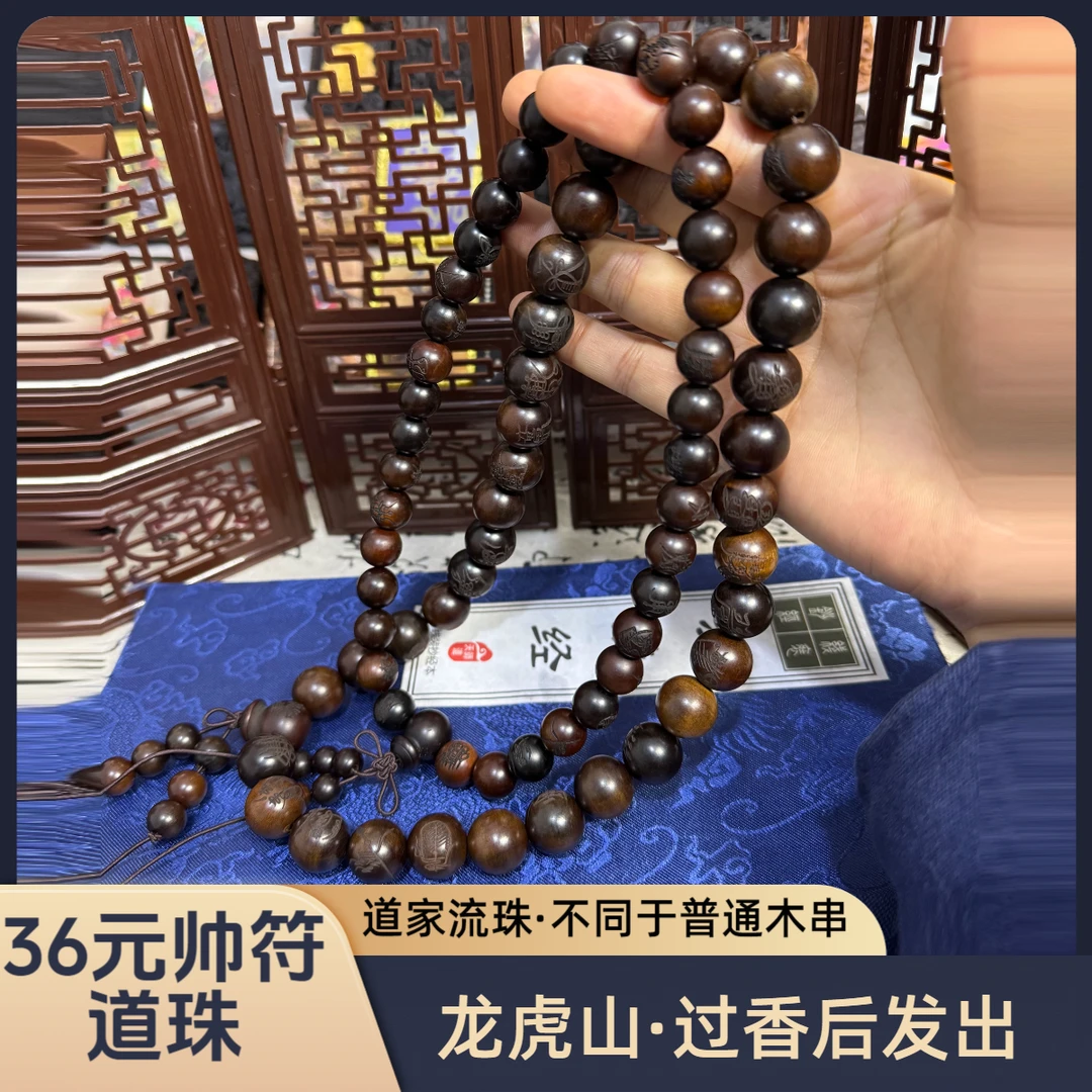 【龙虎山】三十六元帅手持手串枣木小众文玩木串盘串双圈道家念珠