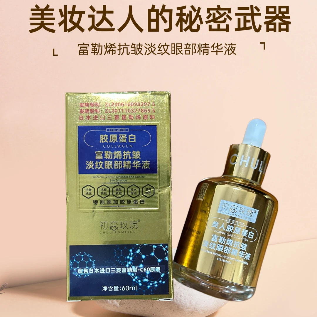 金色眼部精华液60ml