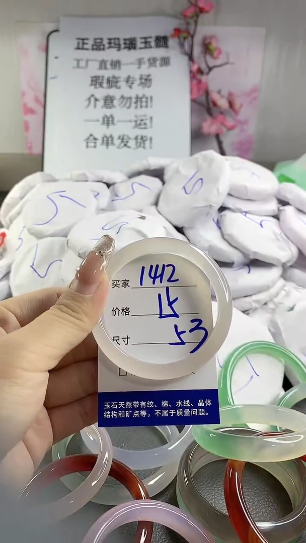 玛瑙/玉髓手镯未镶嵌1412