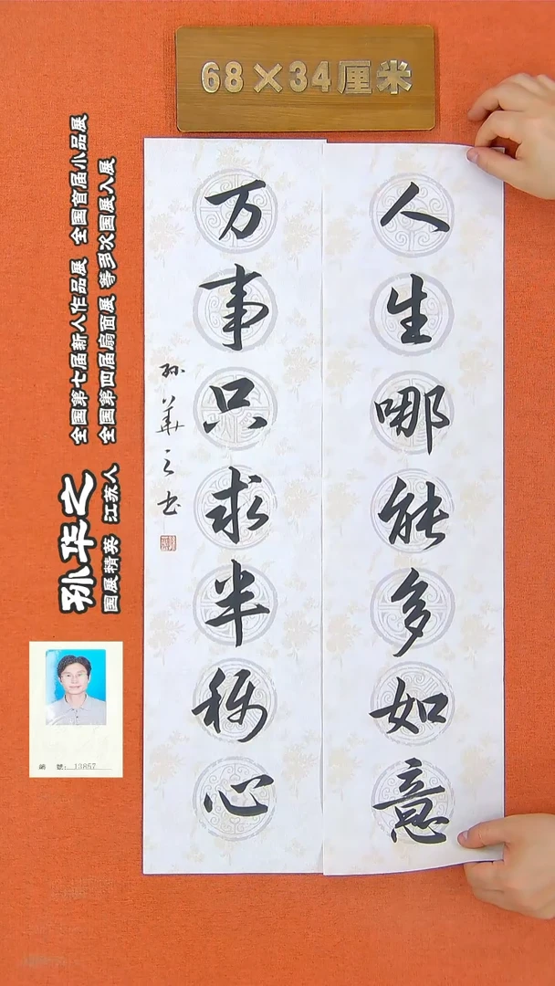 书法9R孙华之书法作品