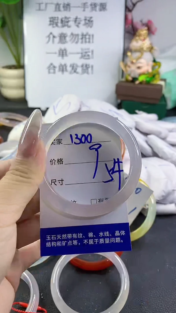 手镯玛瑙/玉髓未镶嵌1300