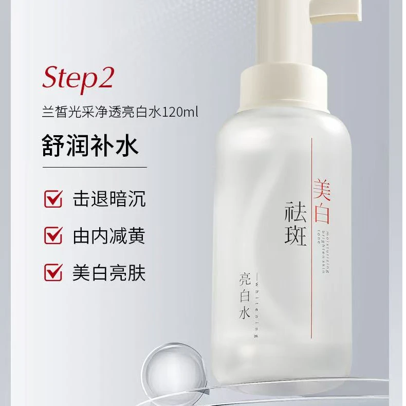 LANXI/兰皙光采净透亮白水