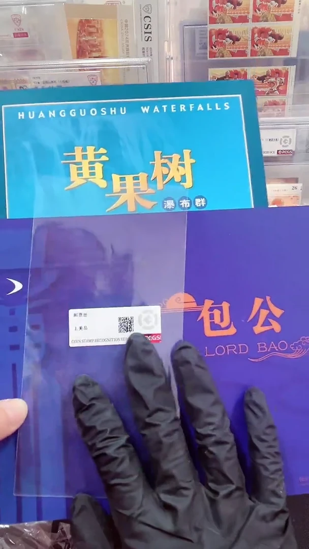 【闪购商品】黄果树+包公邮票折123213