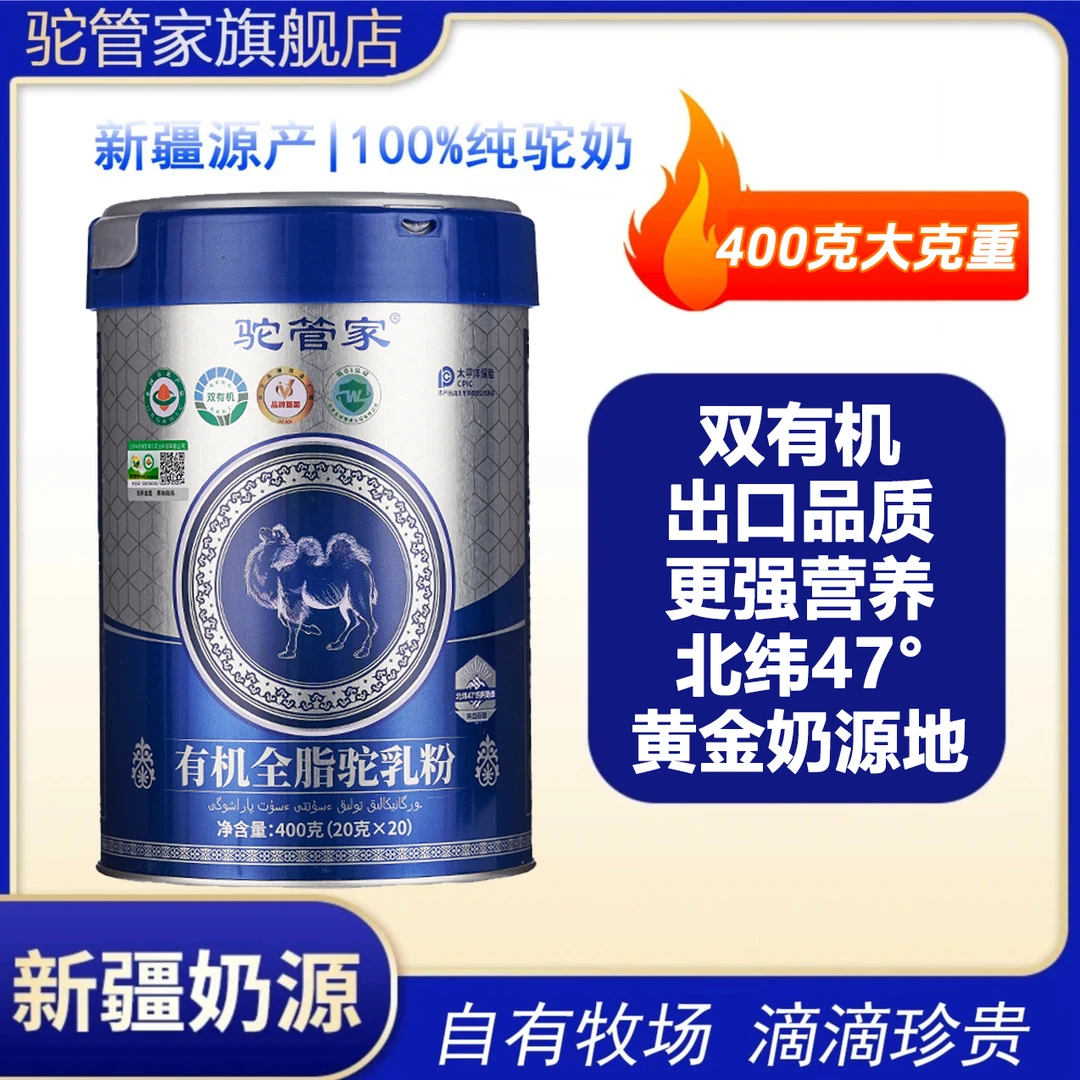 驼管家[双有机100%纯驼奶粉]新疆驼奶中老年正品全面营养400克