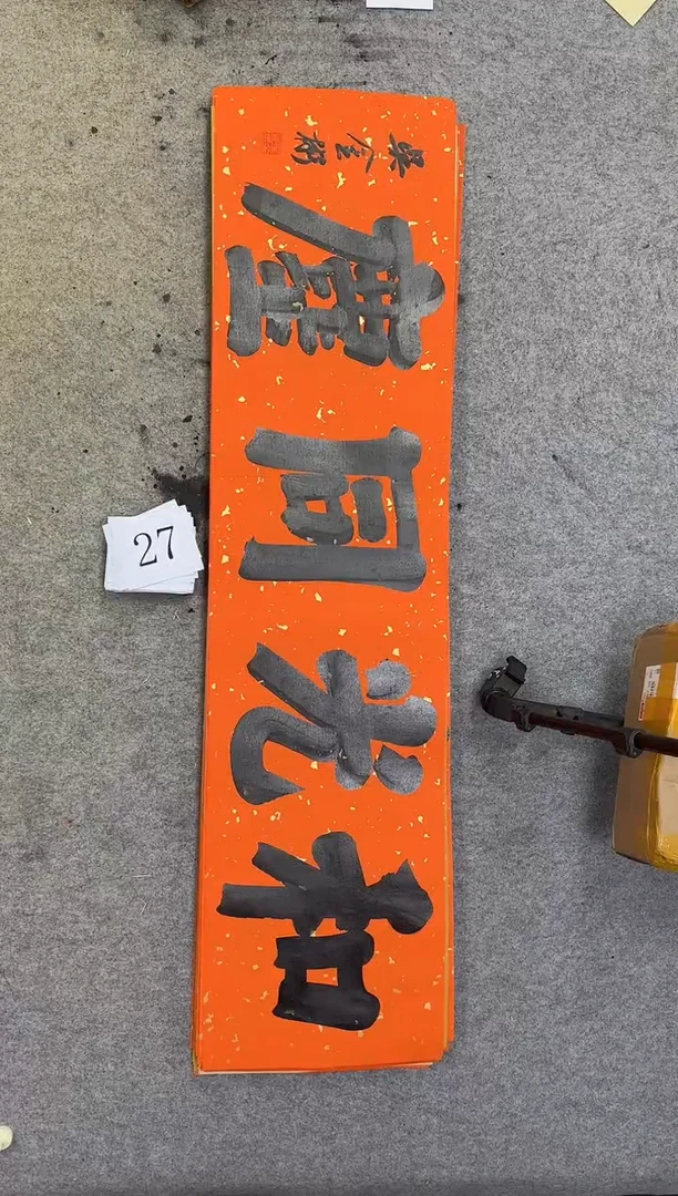 书法27吴金彬你书法作品