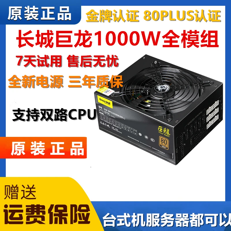 9新 Greatwall/长城 长城1000 1250 165台式机电脑全模组额定电源