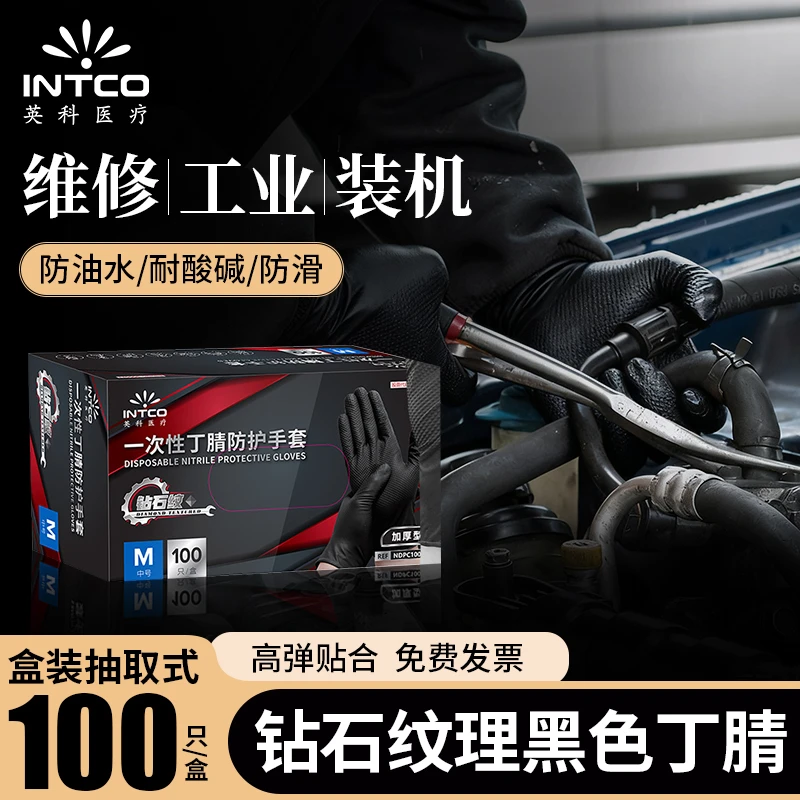 英科医疗工业汽修钻石纹一次性丁腈手套机械维修劳保防油耐酸碱