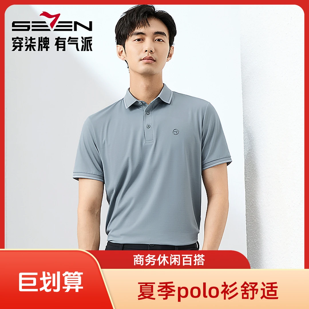 柒牌短袖商务纯色速干Polo衫运动polo翻领户外男子夏季休闲舒适