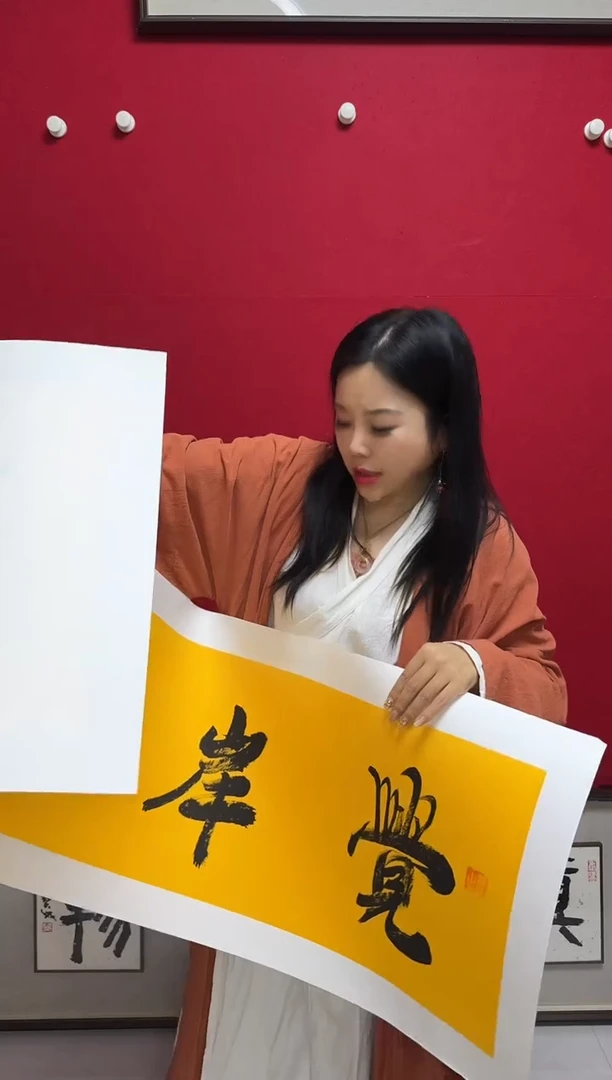 书法SMJ-04-书法-觉岸可期