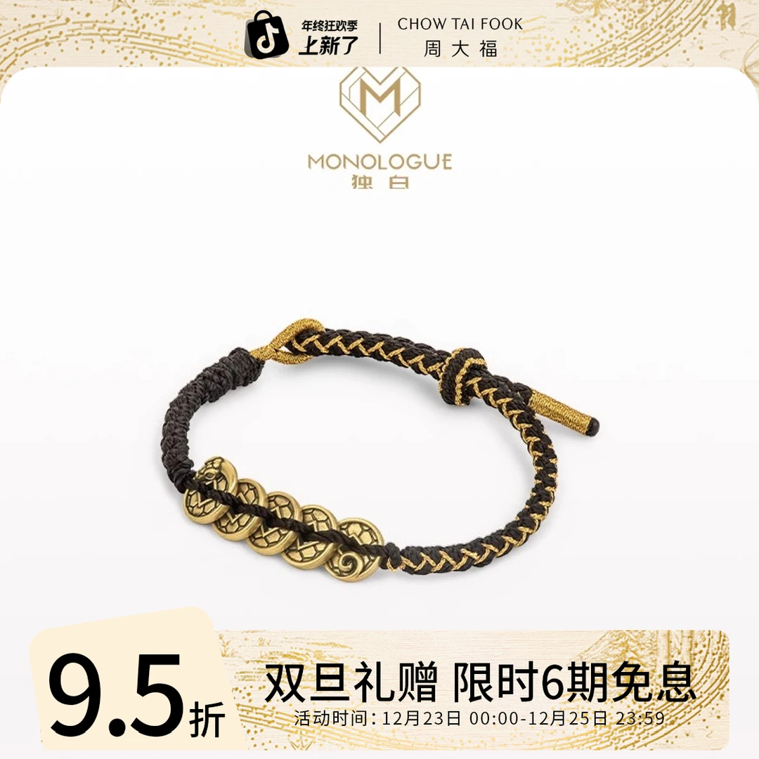双旦礼赠【周大福】MONOLOGUE独白五钱币国潮手链@MR1781