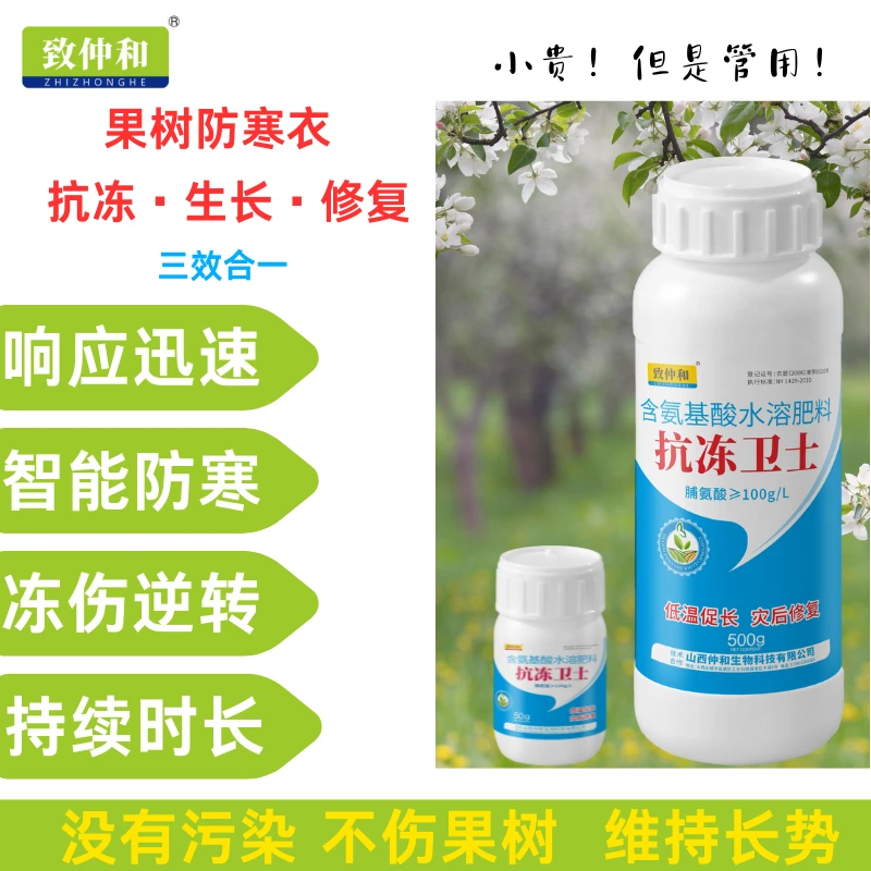 致仲和抗冻卫士抗冻生长修复农作物种植果树蔬菜药材通用水溶肥