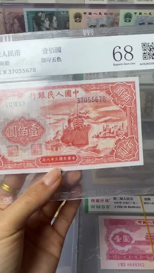 【闪购商品】第一套人民币 100面值 红轮船