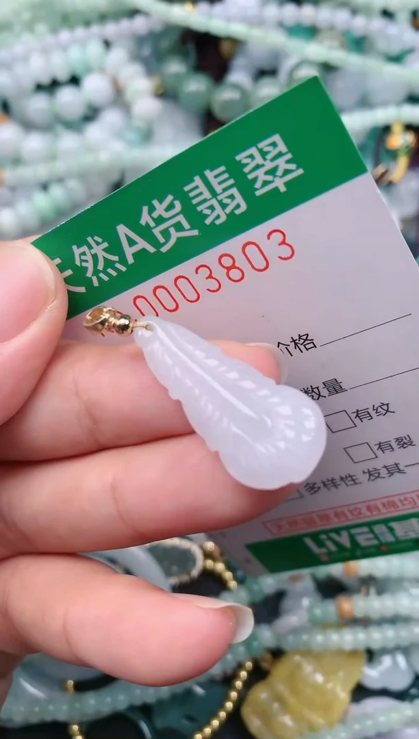 颈饰未镶嵌翡翠.0003803