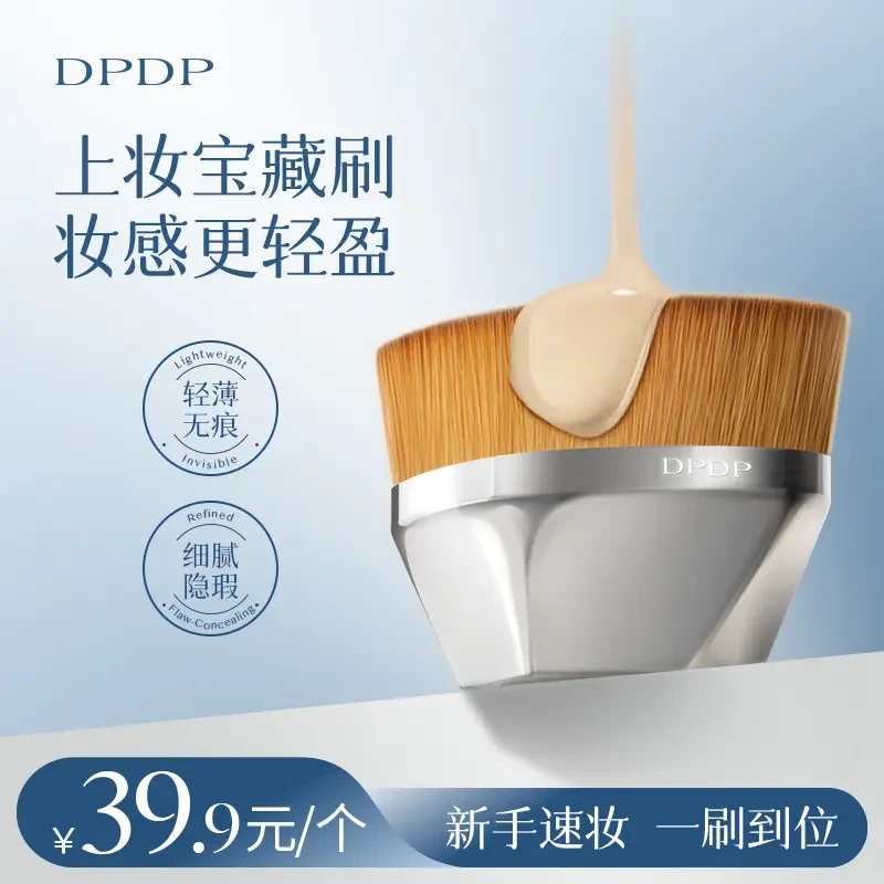 DPDP上妆不卡粉无痕轻薄毛孔隐形菱型空气无痕粉底刷
