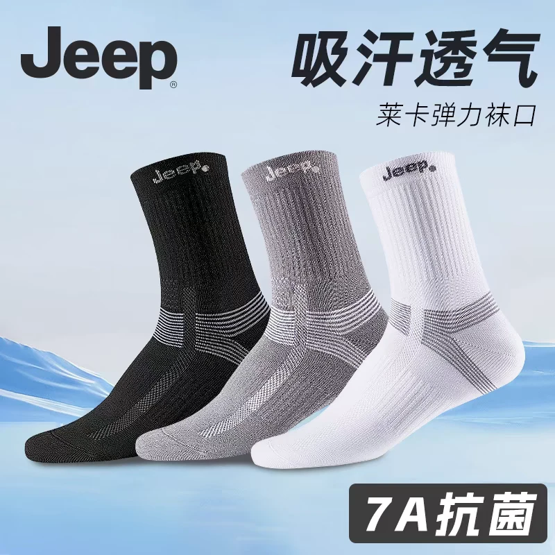 Jeep吉普运动袜男款7A抗菌中筒袜吸汗透气篮球莱卡袜子跑步袜男士