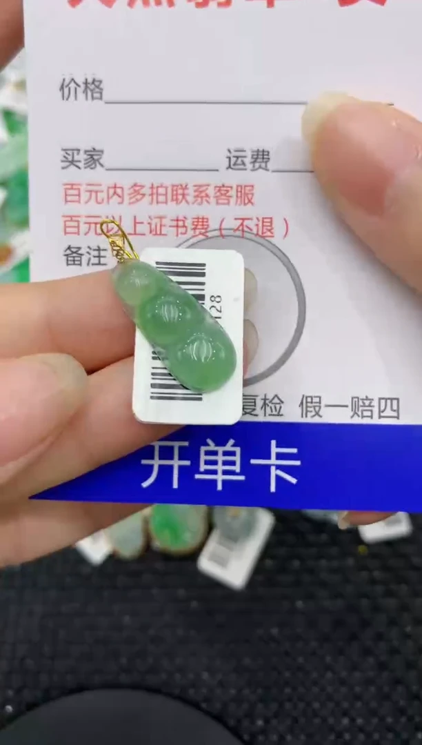 【闪购商品】翡翠颈饰18K金镶嵌8888888888