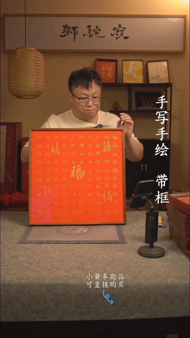 【闪购商品】书法50*50 书法摆（挂）件 编号福