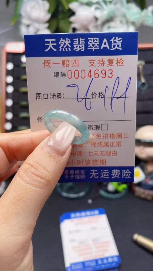 翡翠戒指未镶嵌26*4693