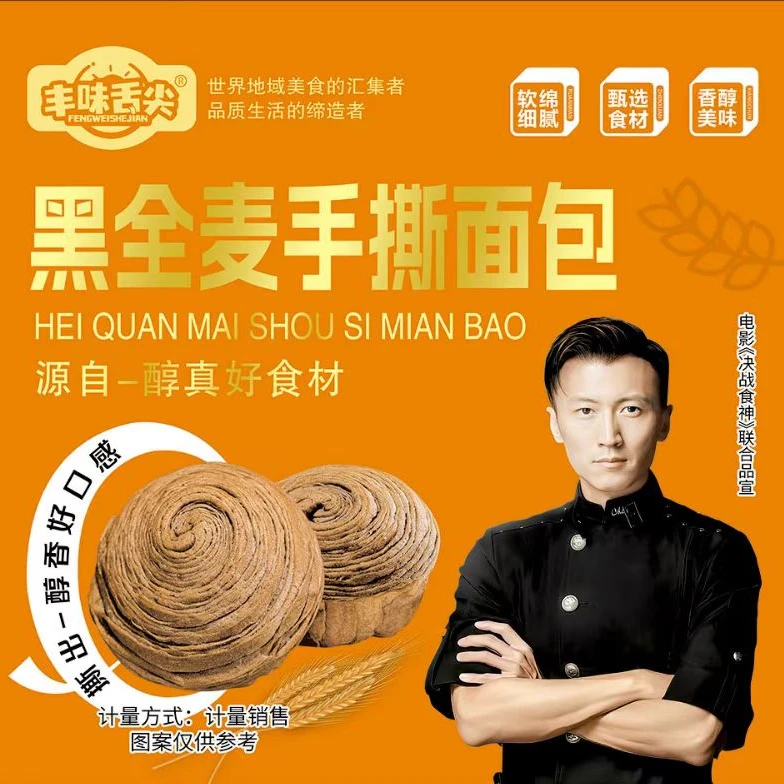 【整箱490克】丰味舌尖0蔗糖黑全麦营养健康代餐手撕面包