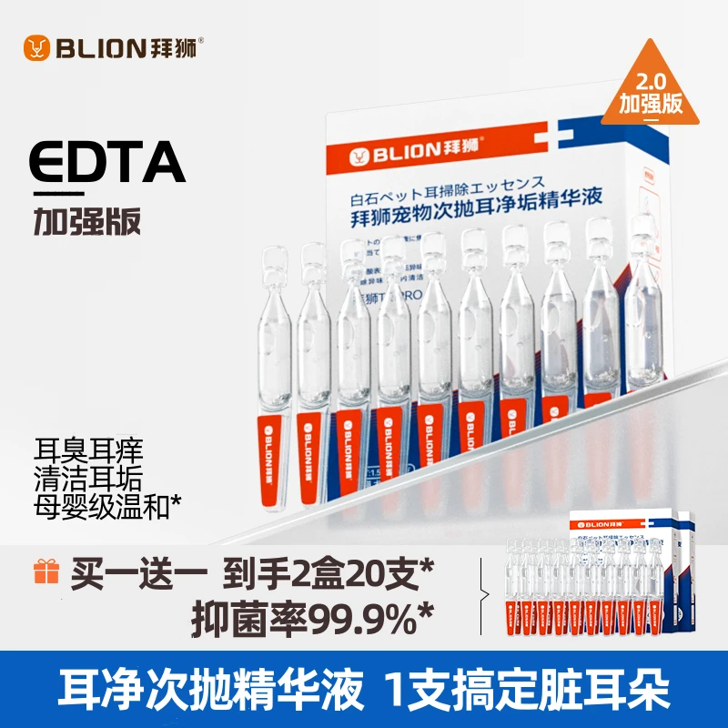 拜狮宠物次抛滴耳液抑菌止耳痒祛垢猫用狗用狗狗猫咪专用洗耳液