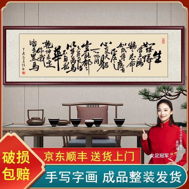 生如蝼蚁当立鸿鹄之志手写字画书法作品办公室客厅书画茶室挂画