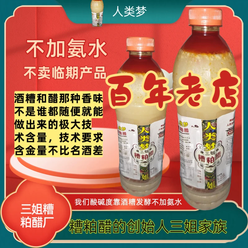 人类梦糟粕醋调味料酸辣风味浓郁火锅底料/凉拌蘸料/烹饪调味多用