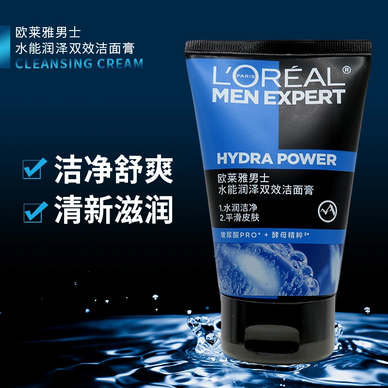 欧莱雅男士水能润泽双效洁面膏补水清洁水润平滑玻尿酸保湿洗面奶
