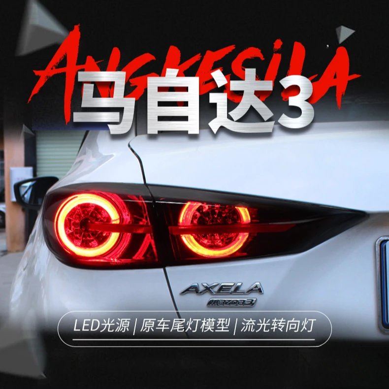 适用于14-19款马3昂克赛拉尾灯总成改装流光概念版全LED尾灯两厢