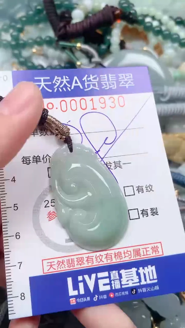 【闪购商品】翡翠挂件未镶嵌00001930