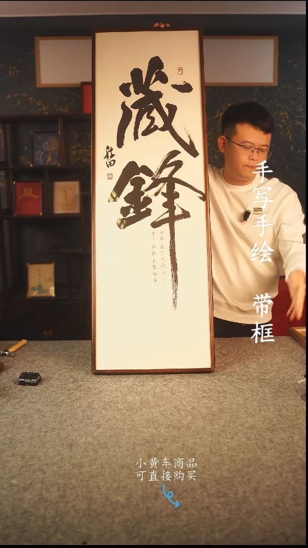 书法120*40书法摆（挂）件 编号 藏锋