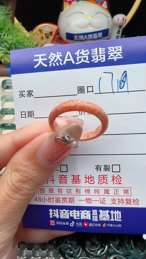 未镶嵌戒指翡翠17圈口对应的去拍