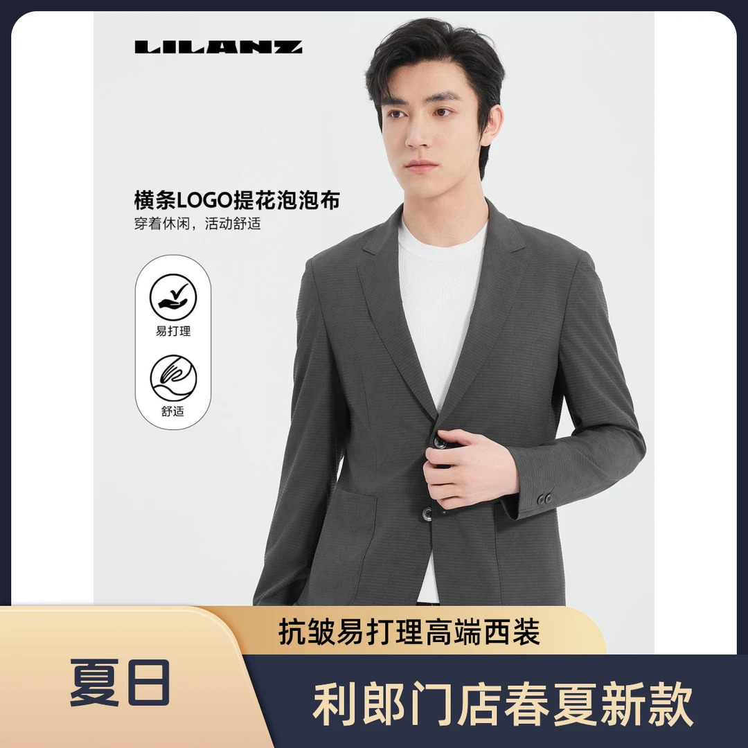 【门店新款】利郎专柜款春新款商务百搭休闲西装外套25CDX89