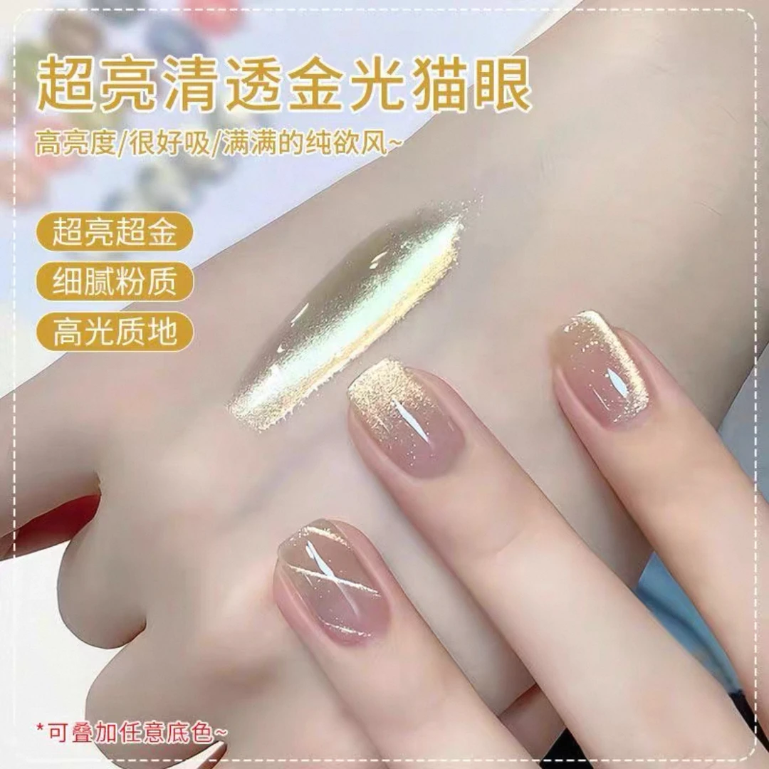 金光猫眼6色不发灰白开水猫眼甲油胶百搭清透亮晶晶玻璃珠晶石闪