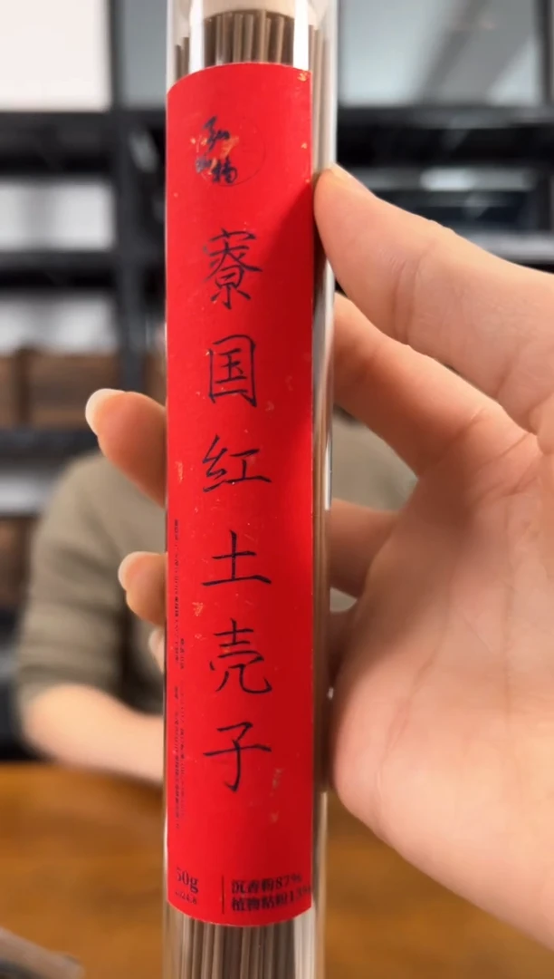【闪购商品】寮国红土壳子沉香线香50克